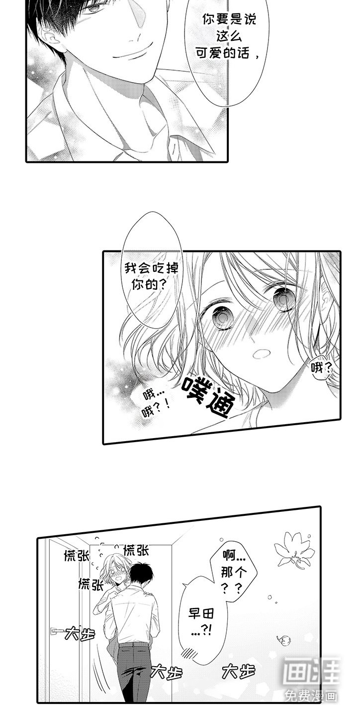 第8章：难为情