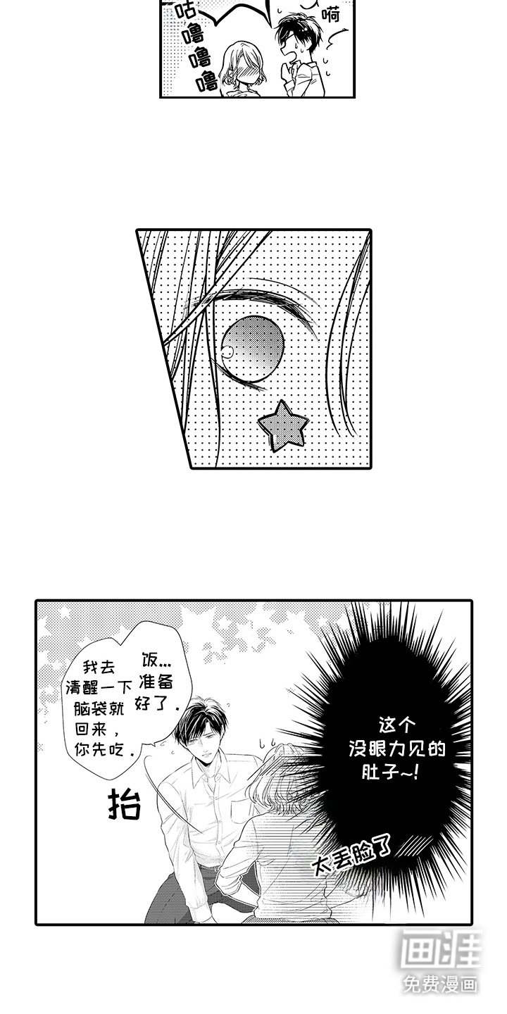第8章：难为情