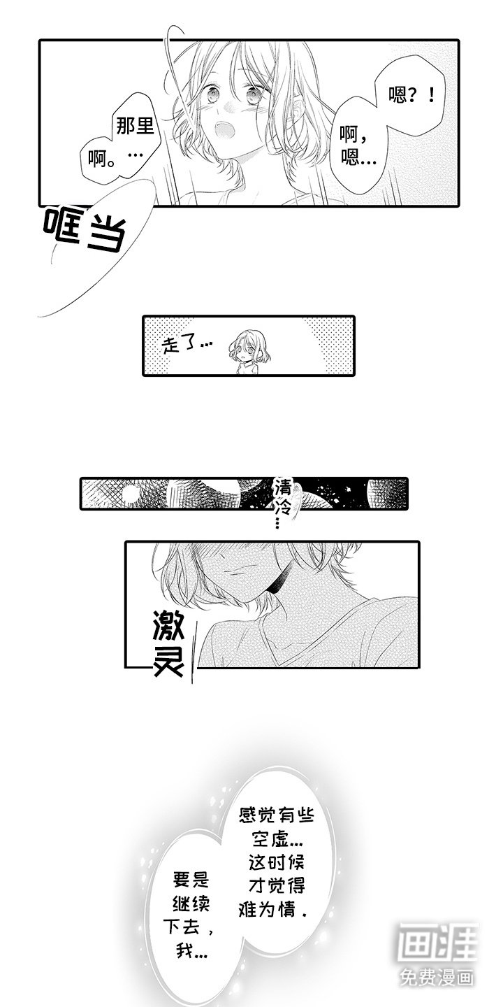 第8章：难为情