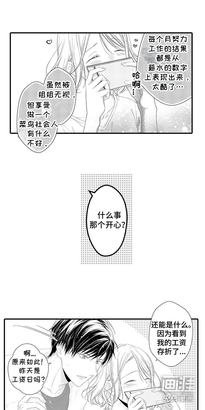 第9章：必然的巧合