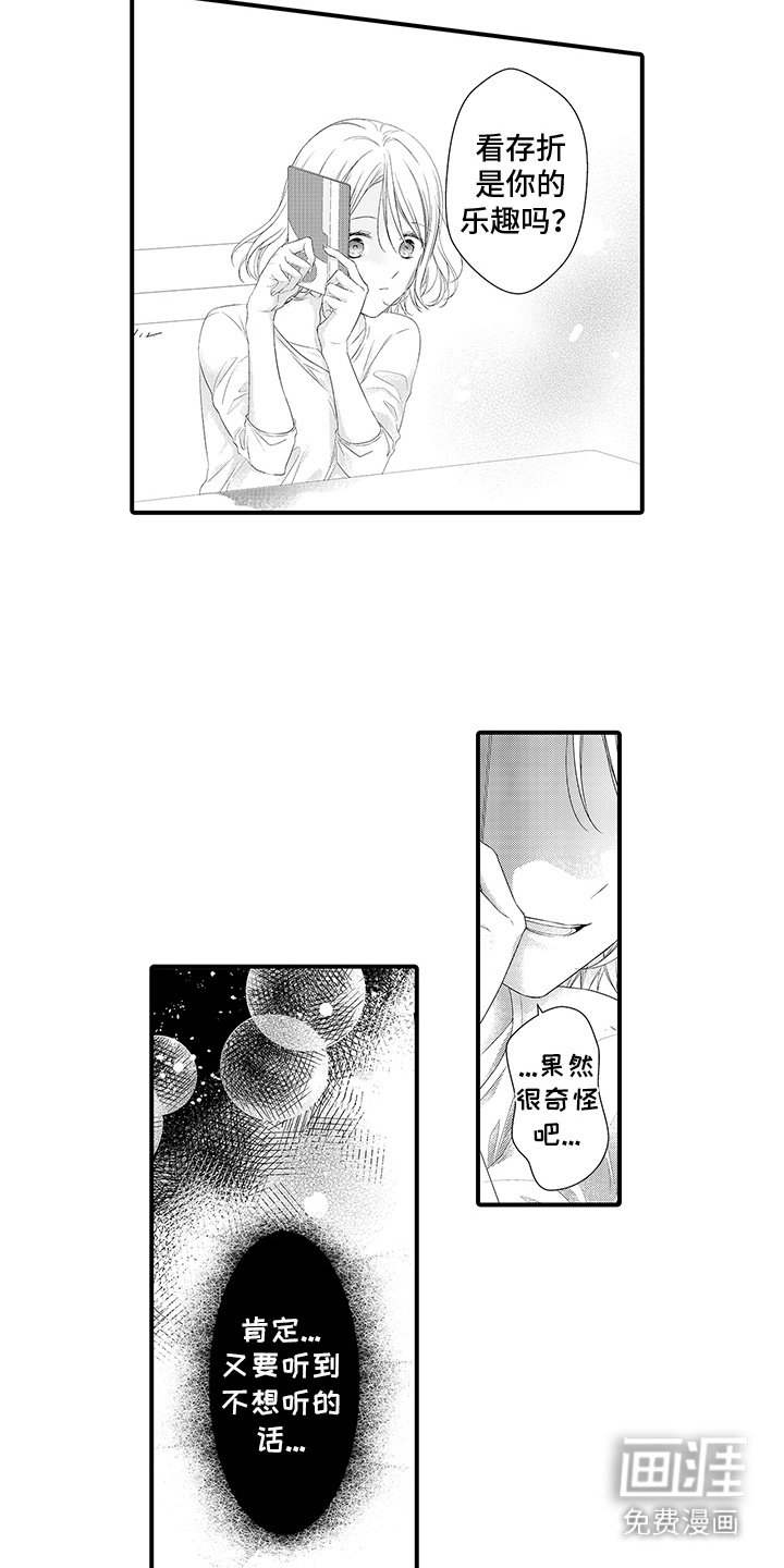 第9章：必然的巧合
