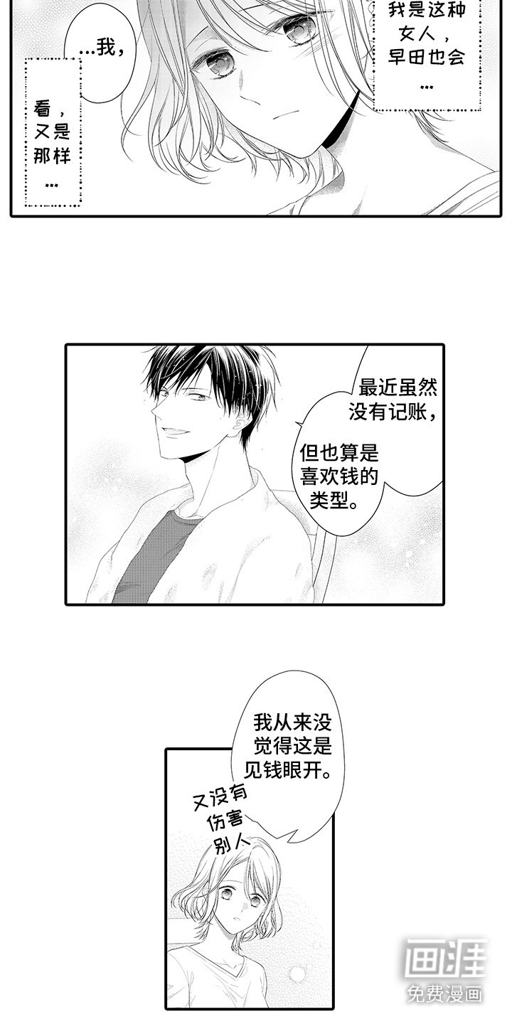 第9章：必然的巧合