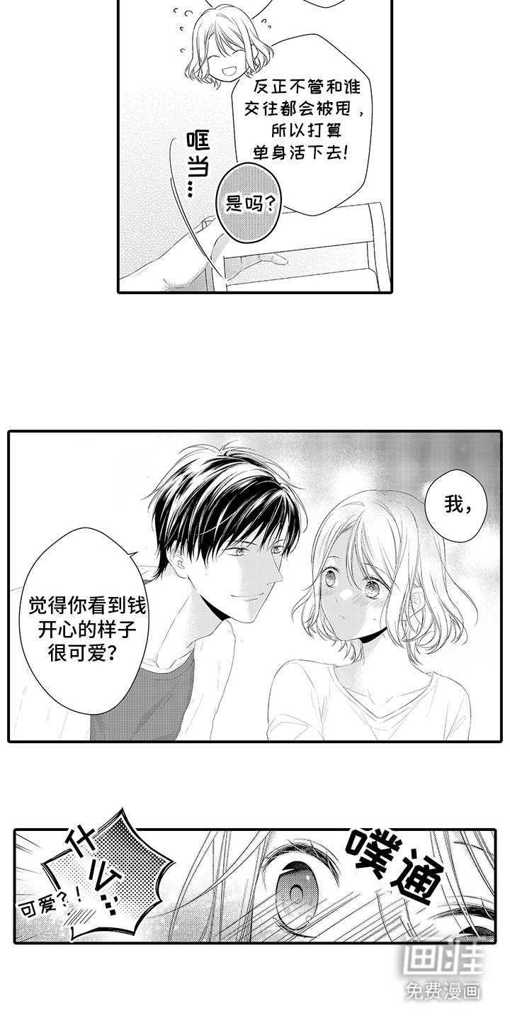 第9章：必然的巧合
