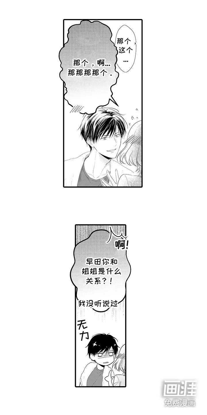 第9章：必然的巧合