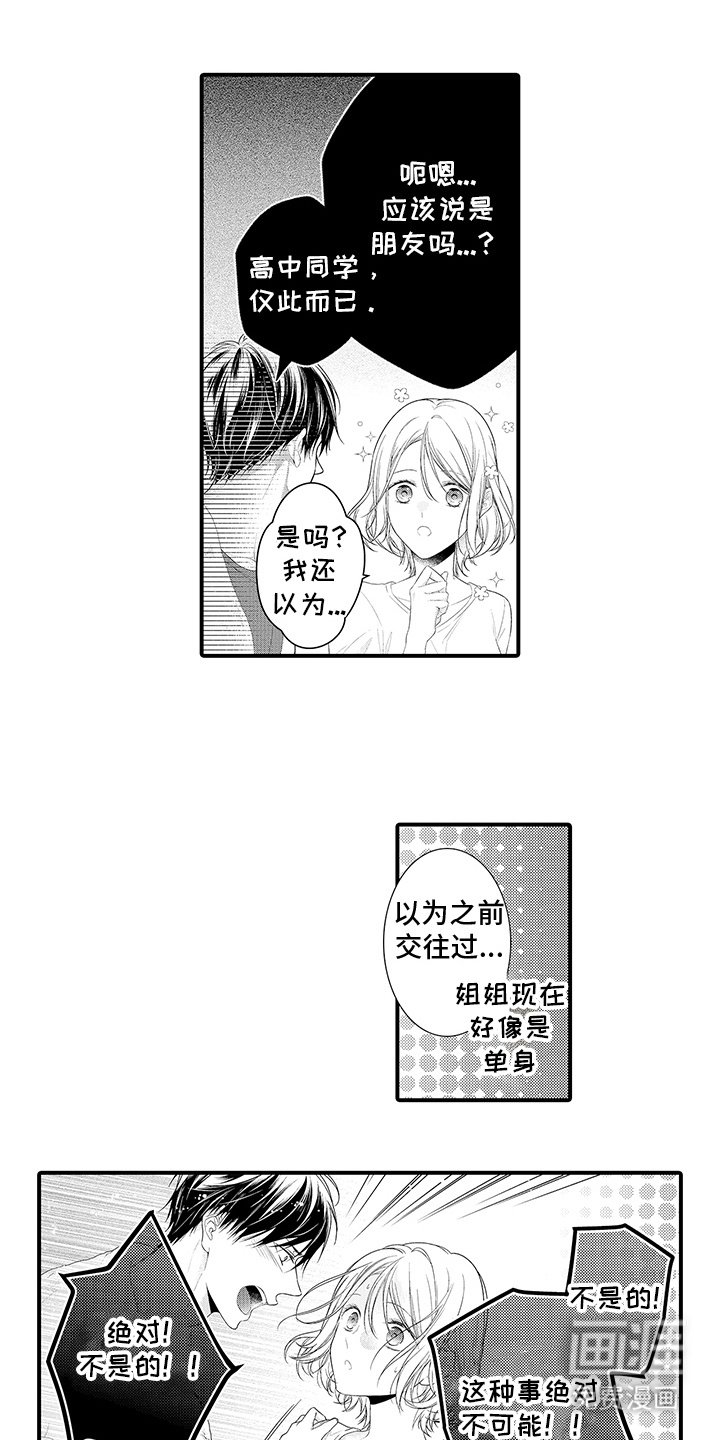 第9章：必然的巧合