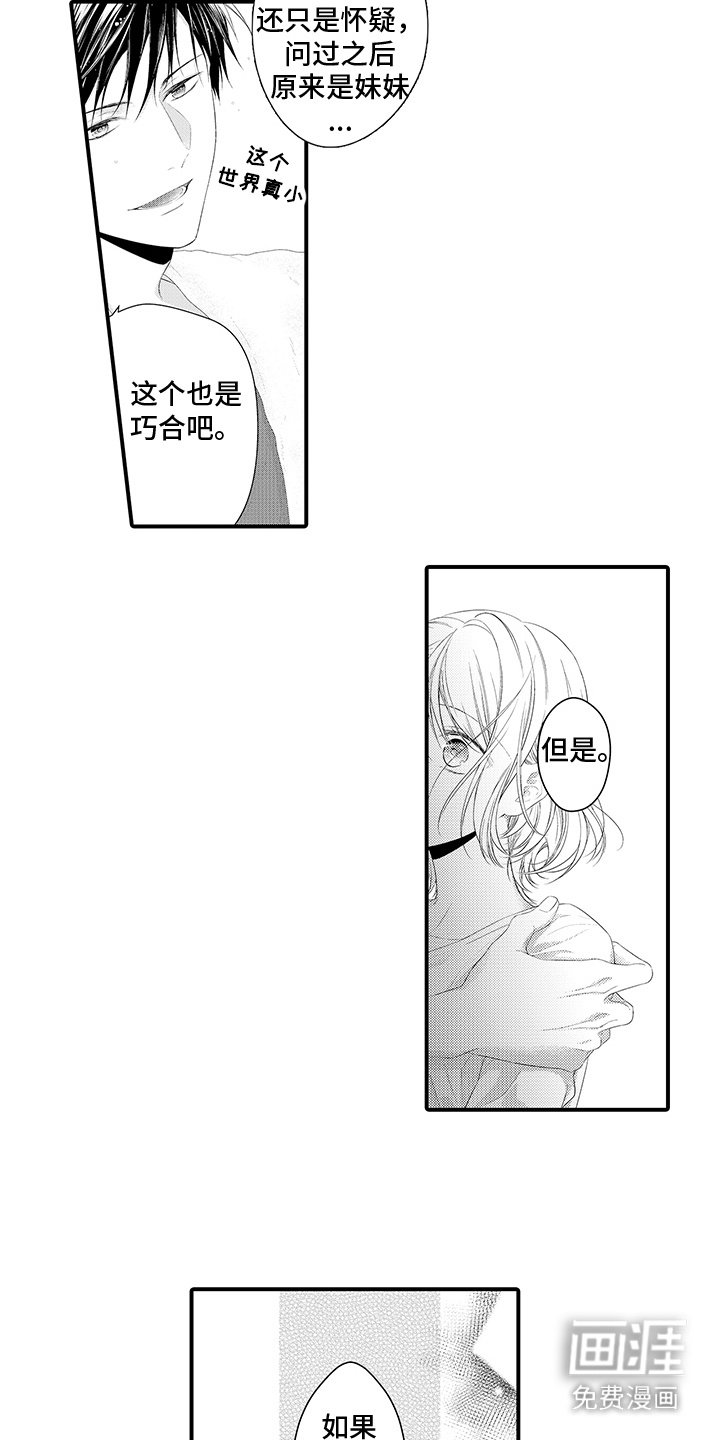 第9章：必然的巧合