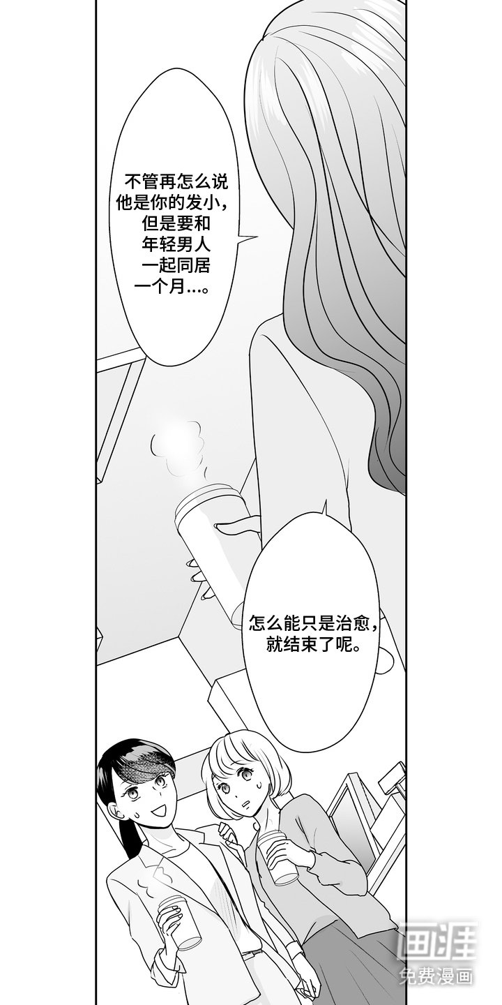 第12章：治愈
