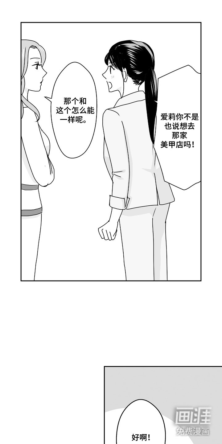 第13章：美甲店