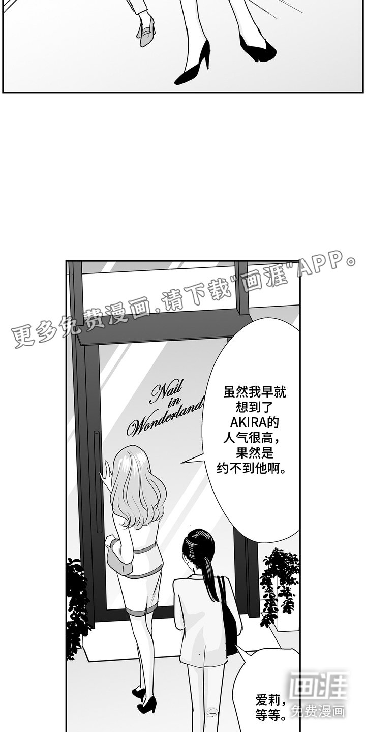 第13章：美甲店