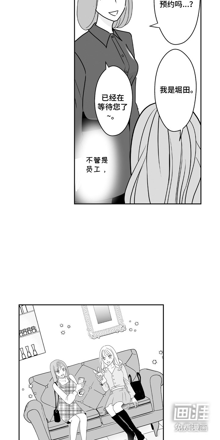 第13章：美甲店