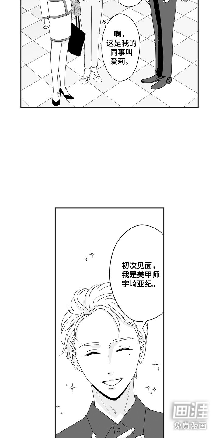 第13章：美甲店