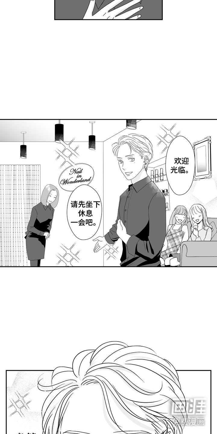 第13章：美甲店
