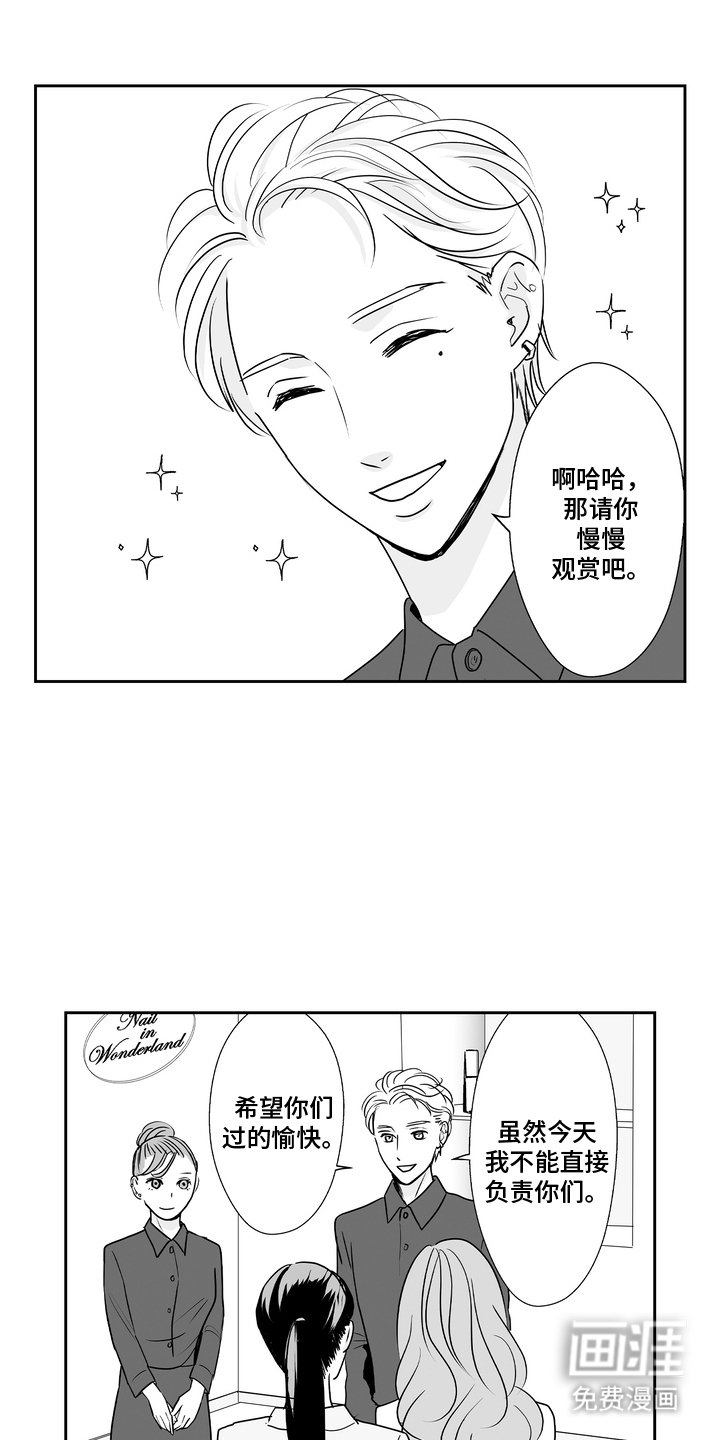 第13章：美甲店