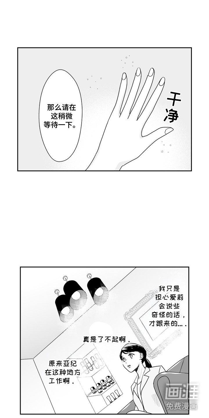 第14章：居酒屋