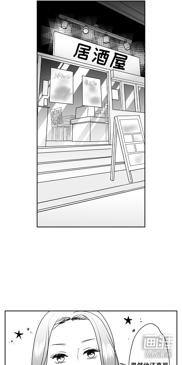 第14章：居酒屋