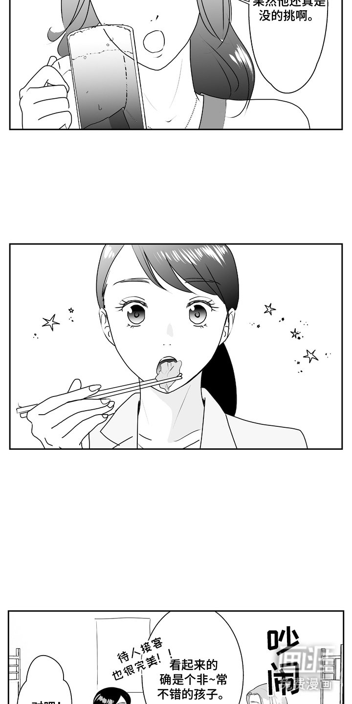 第14章：居酒屋