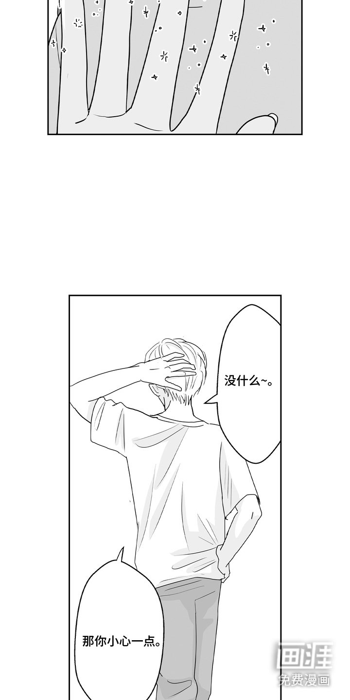 第16章：小心点