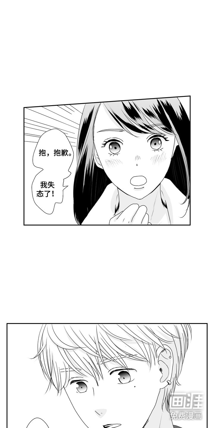 第18章：失态了