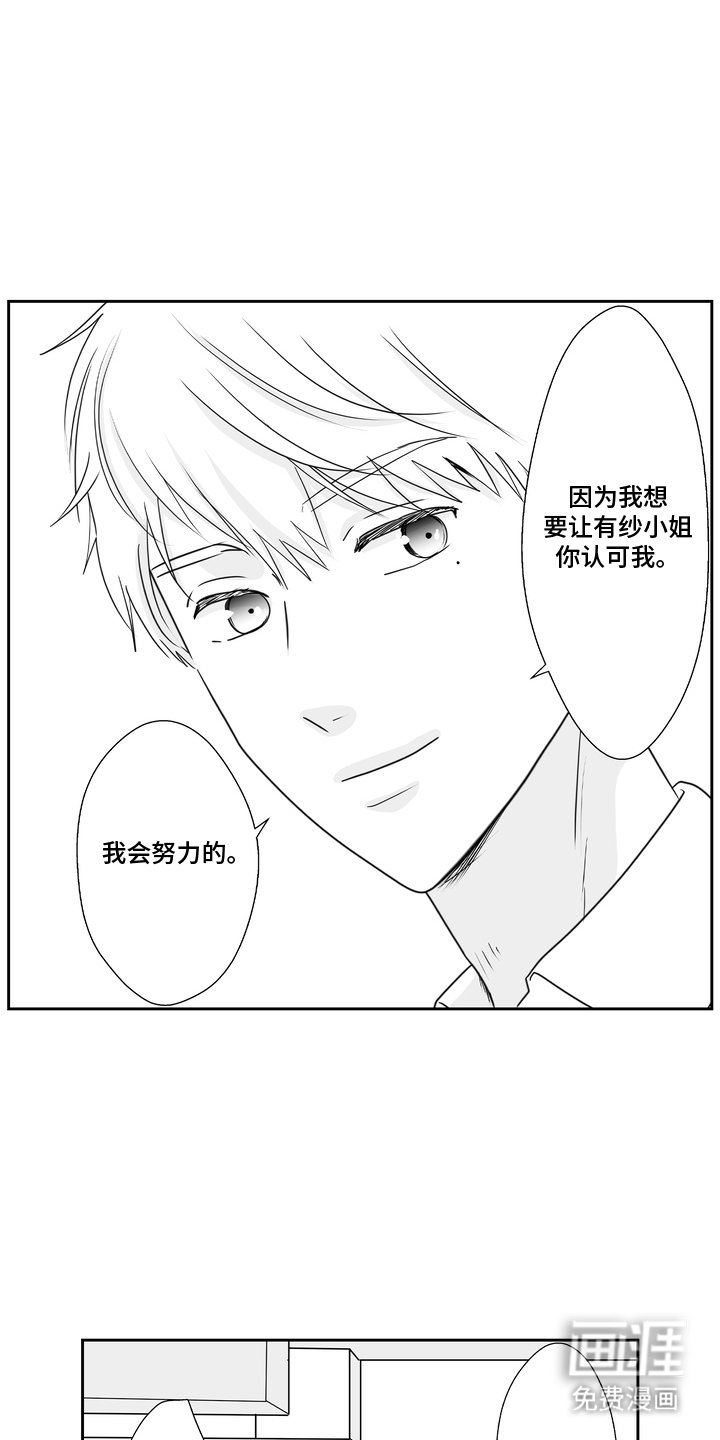 第19章：认可我