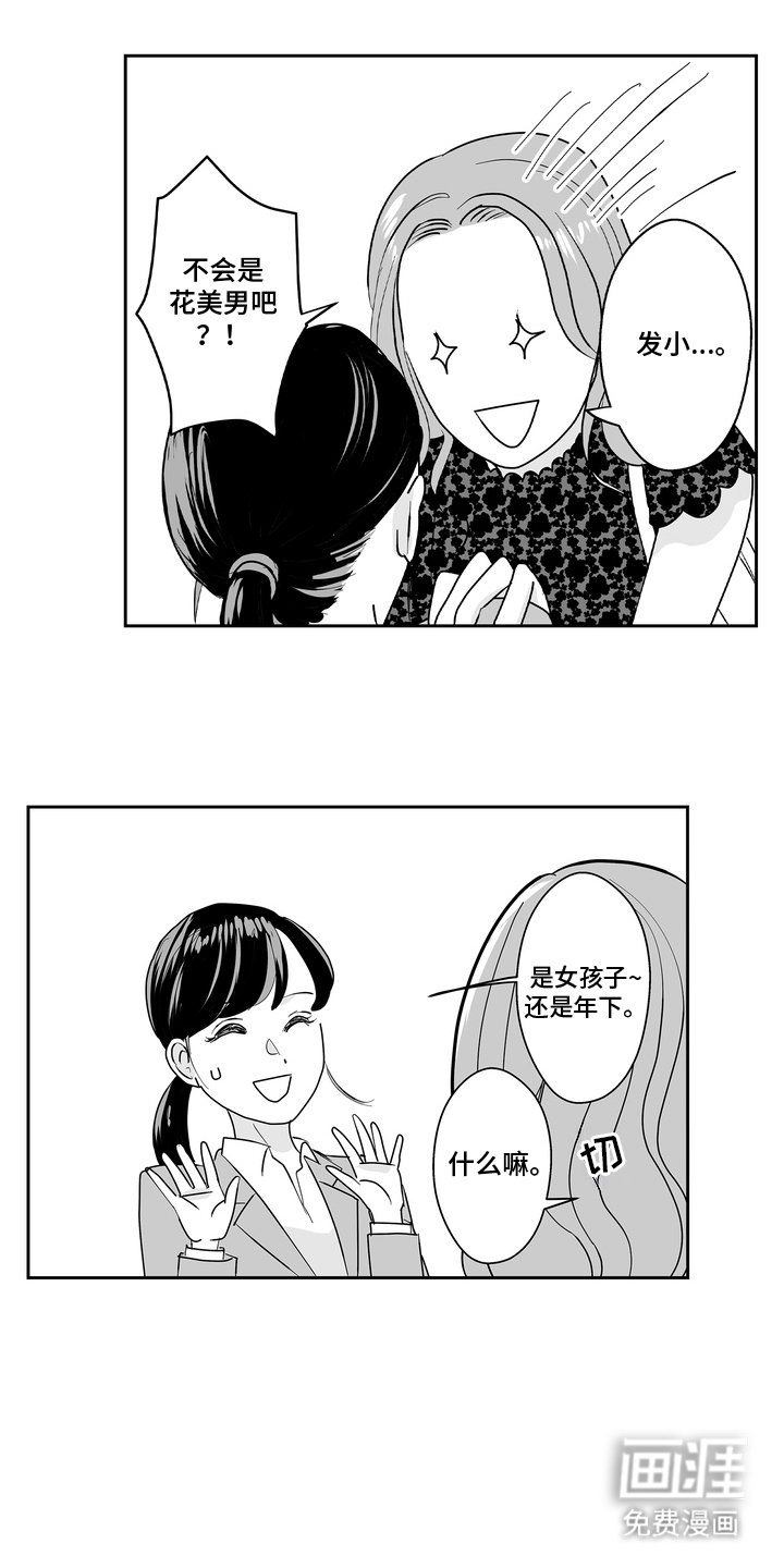 第2章：发小