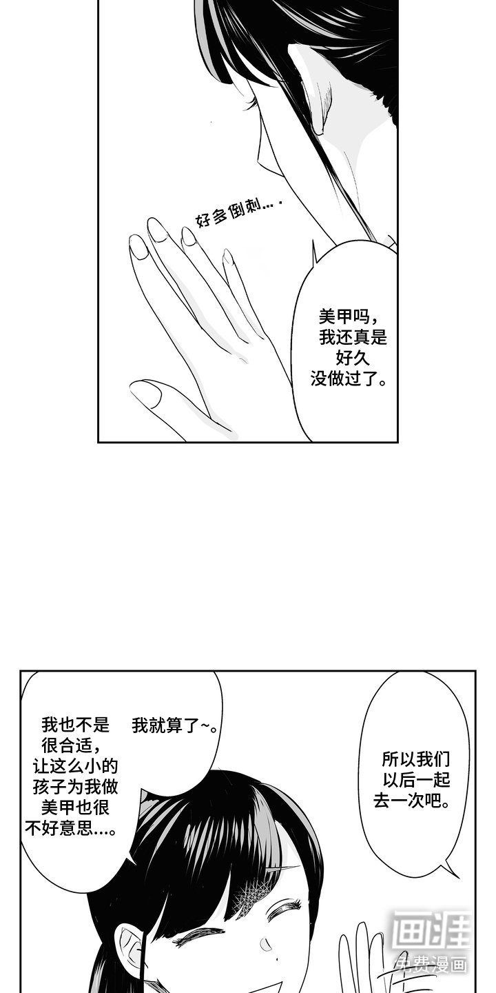 第2章：发小