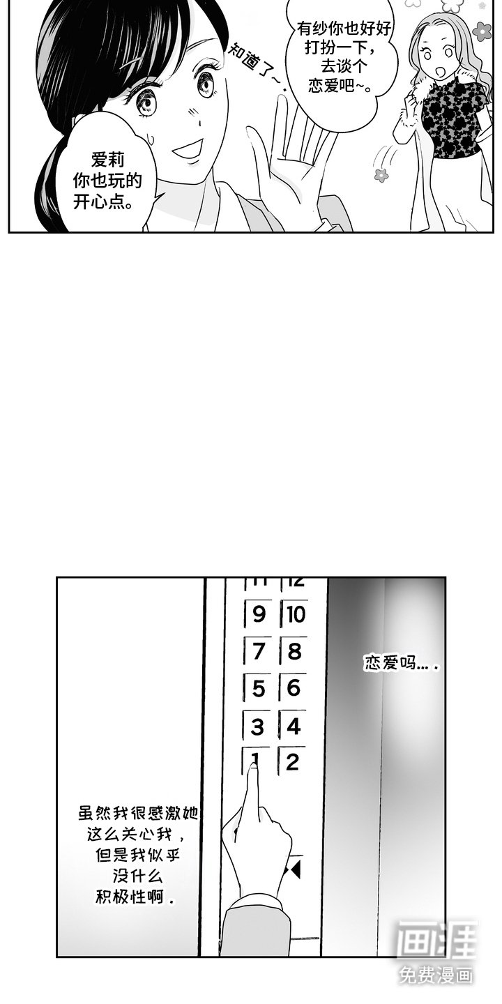 第2章：发小
