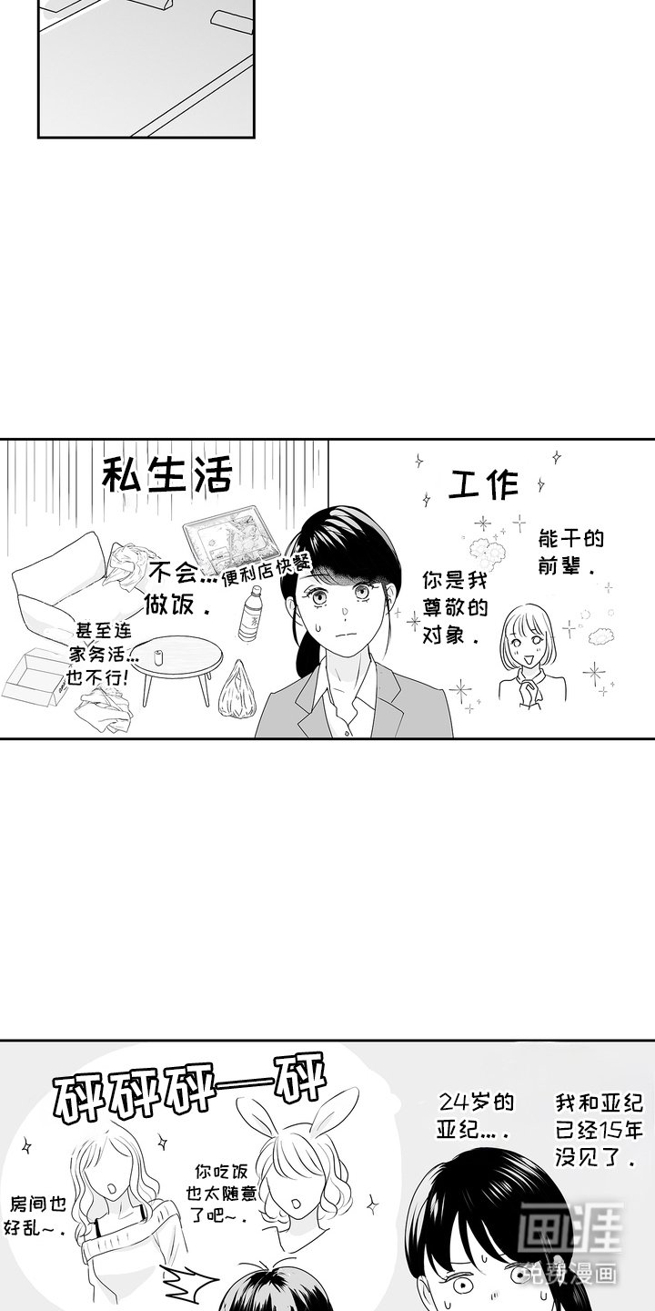第2章：发小