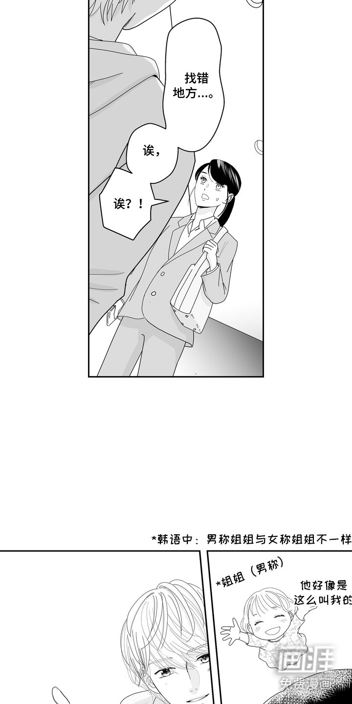 第3章：是男孩子吗