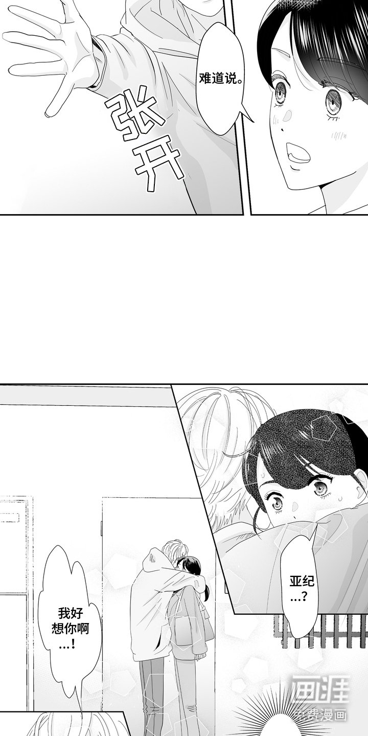 第3章：是男孩子吗