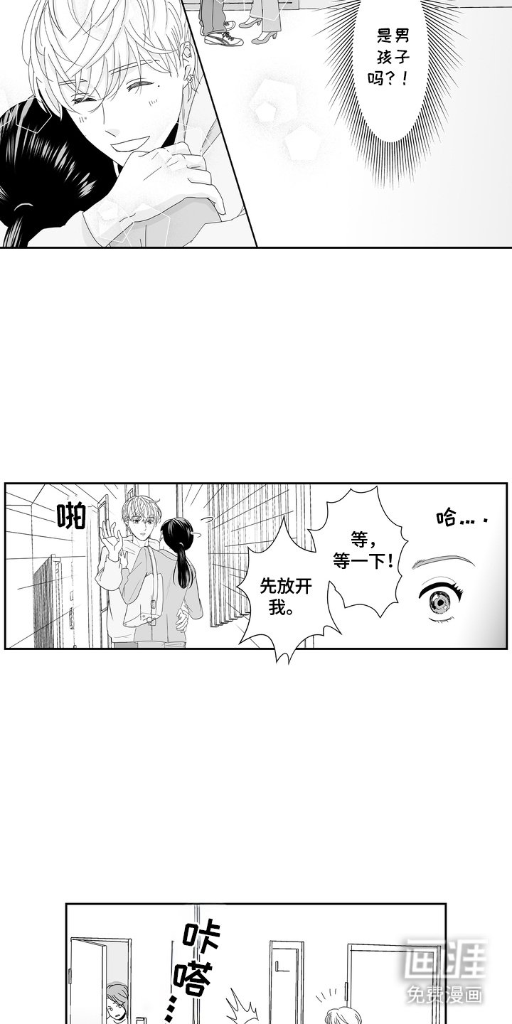 第3章：是男孩子吗