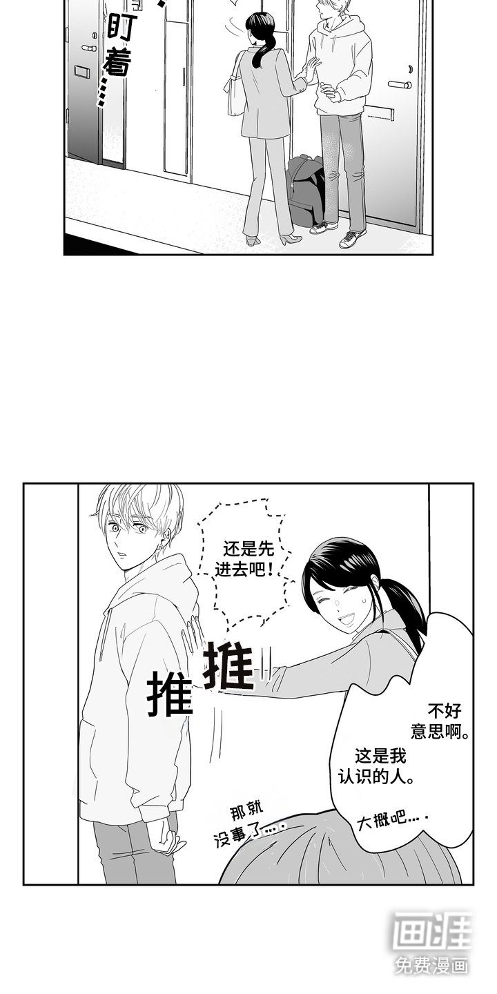 第3章：是男孩子吗