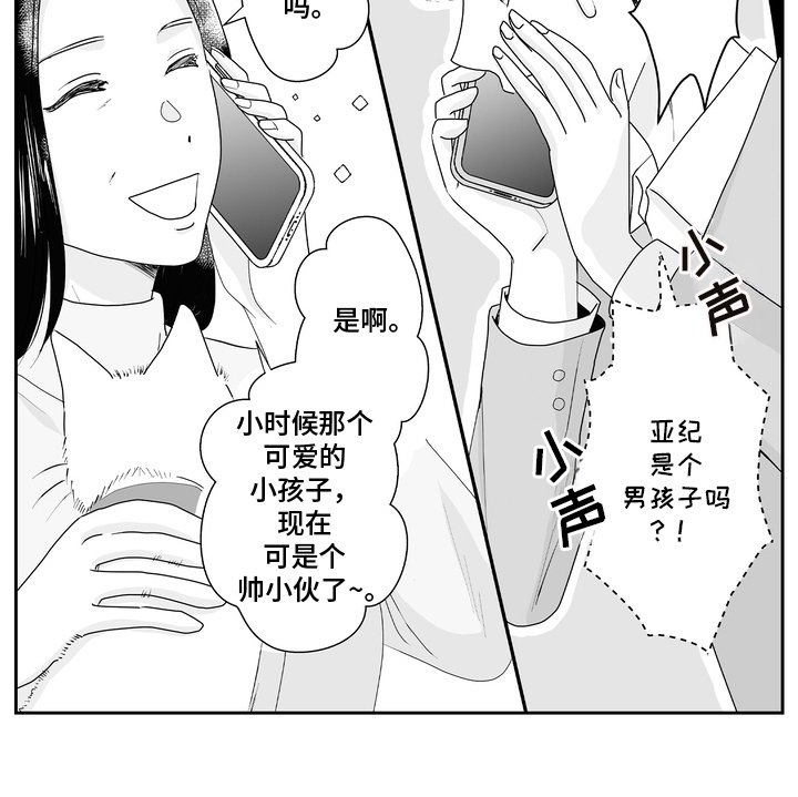 第3章：是男孩子吗