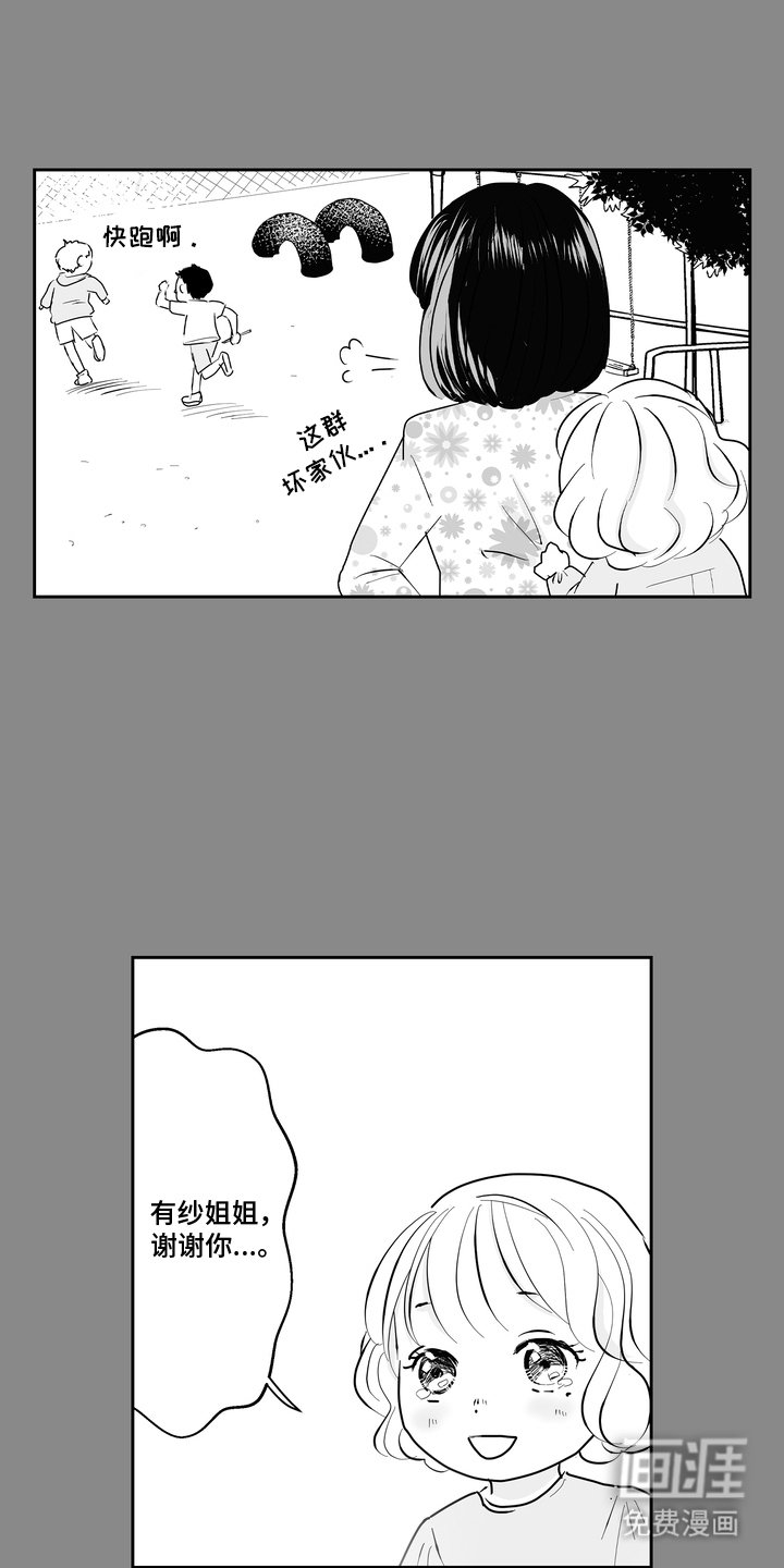 第4章：交给我