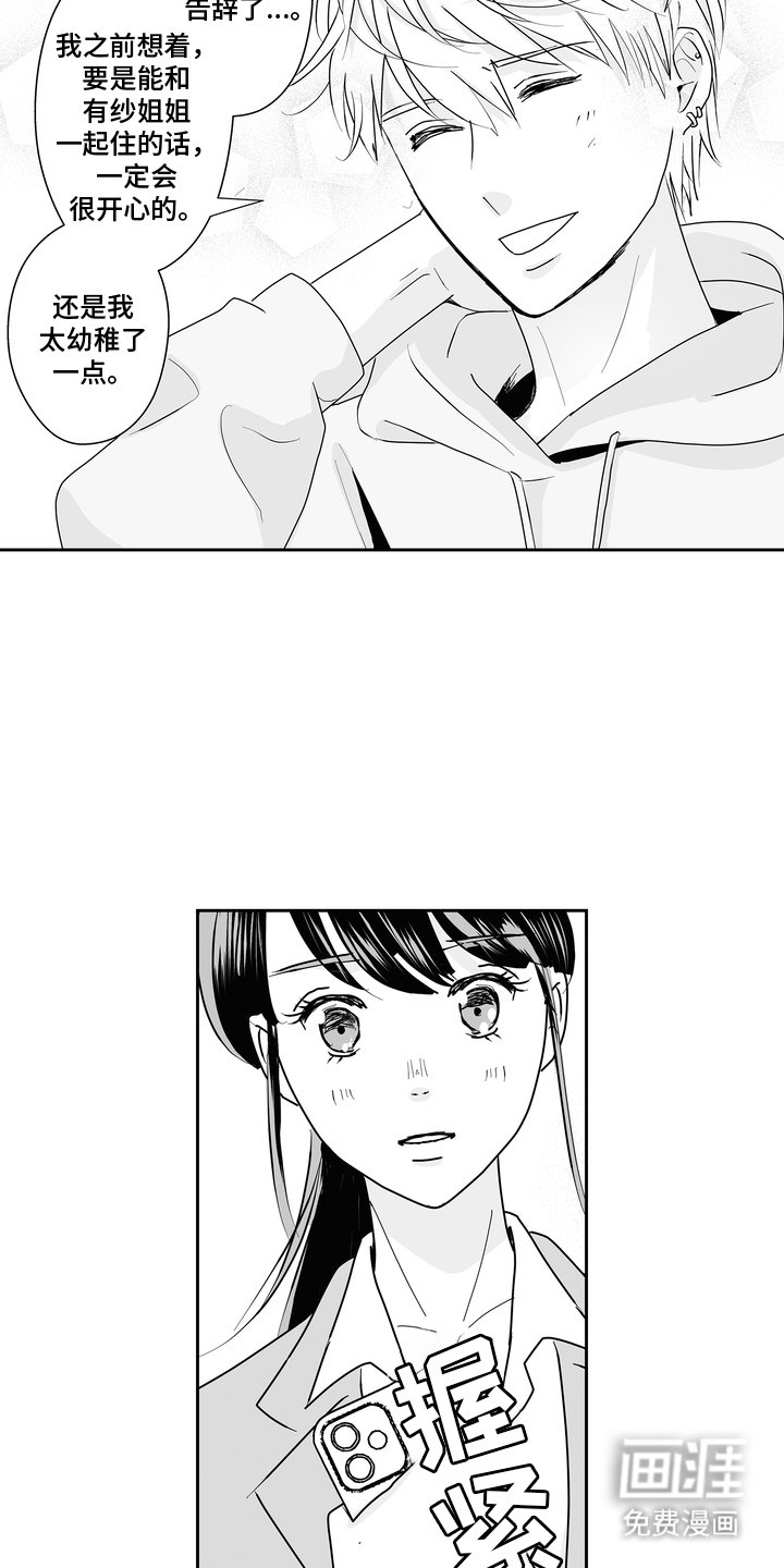 第4章：交给我