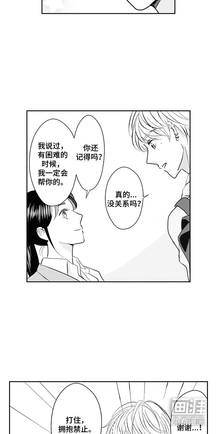 第4章：交给我