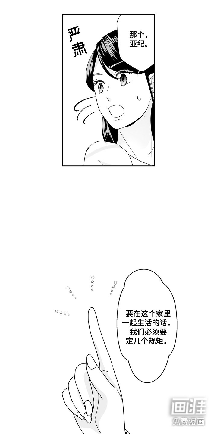 第8章：拜托你了