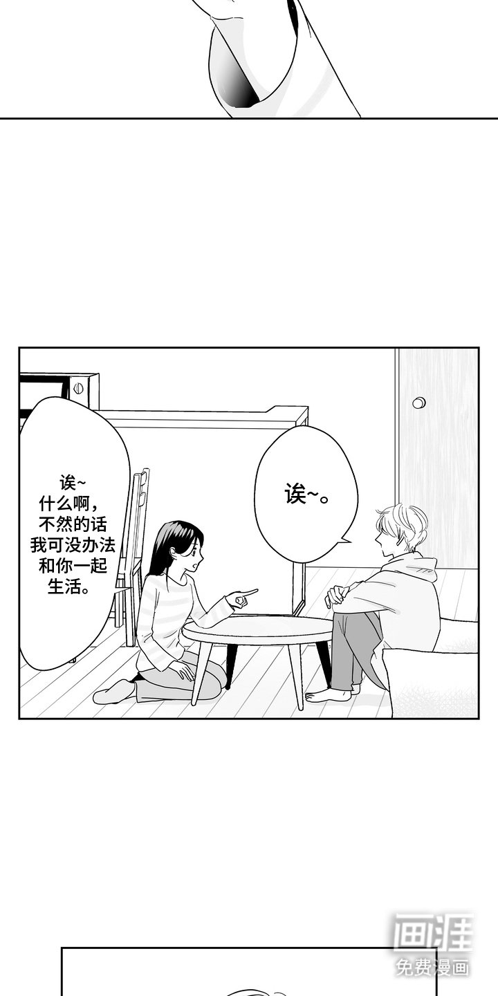 第8章：拜托你了