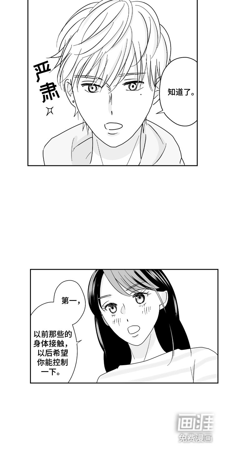 第8章：拜托你了