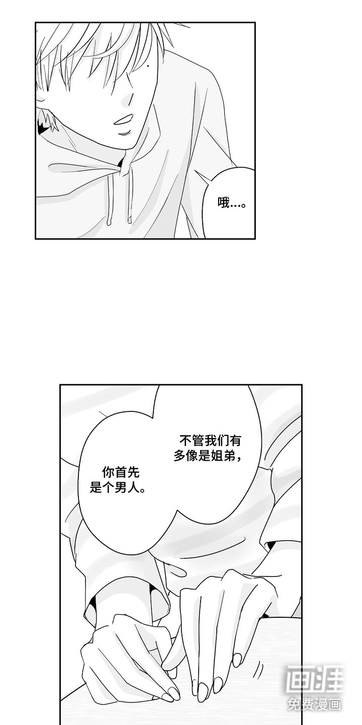 第8章：拜托你了