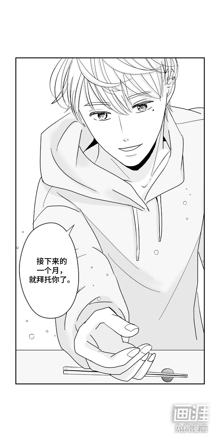 第8章：拜托你了