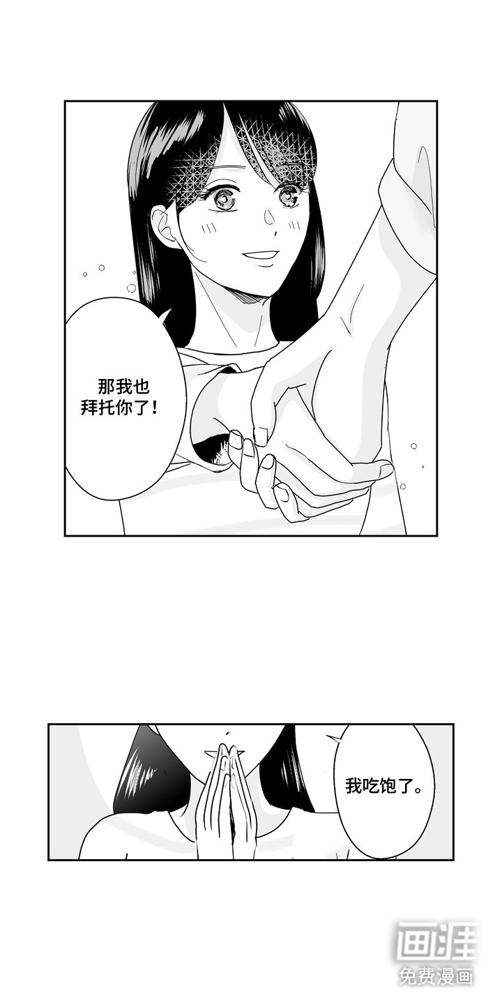 第8章：拜托你了