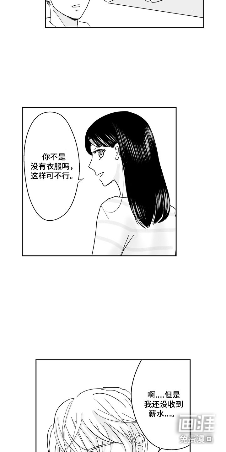 第8章：拜托你了