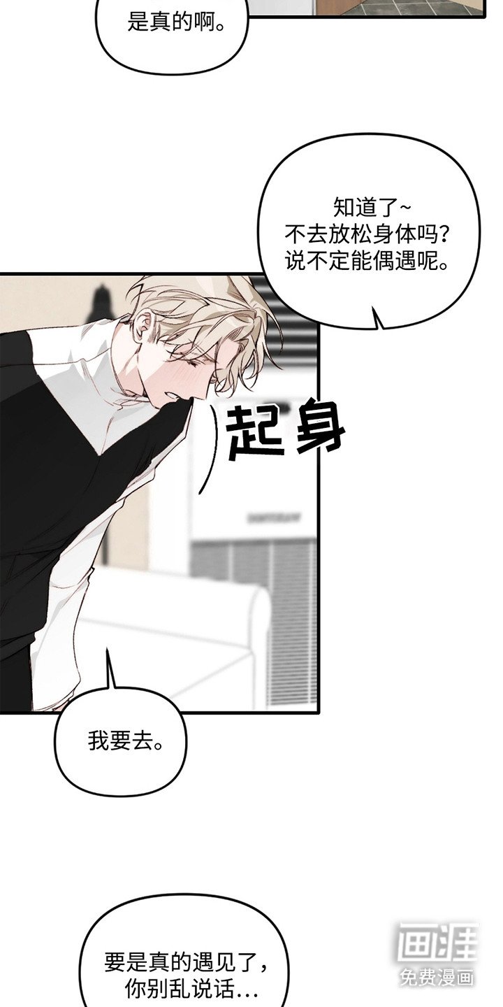 第2章：遇见了