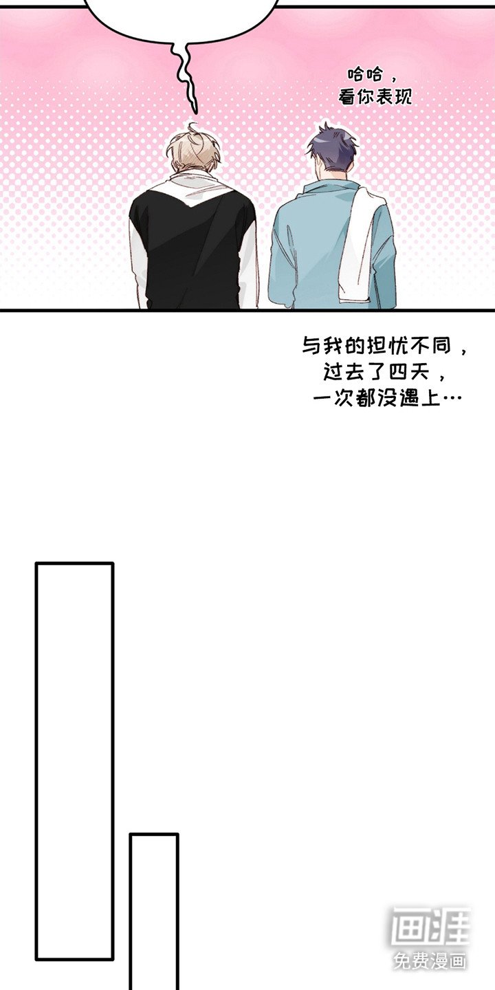 第2章：遇见了