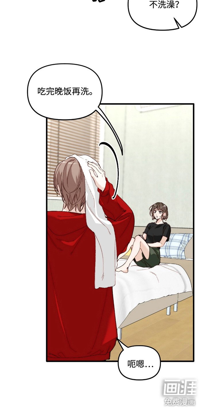 第2章：遇见了