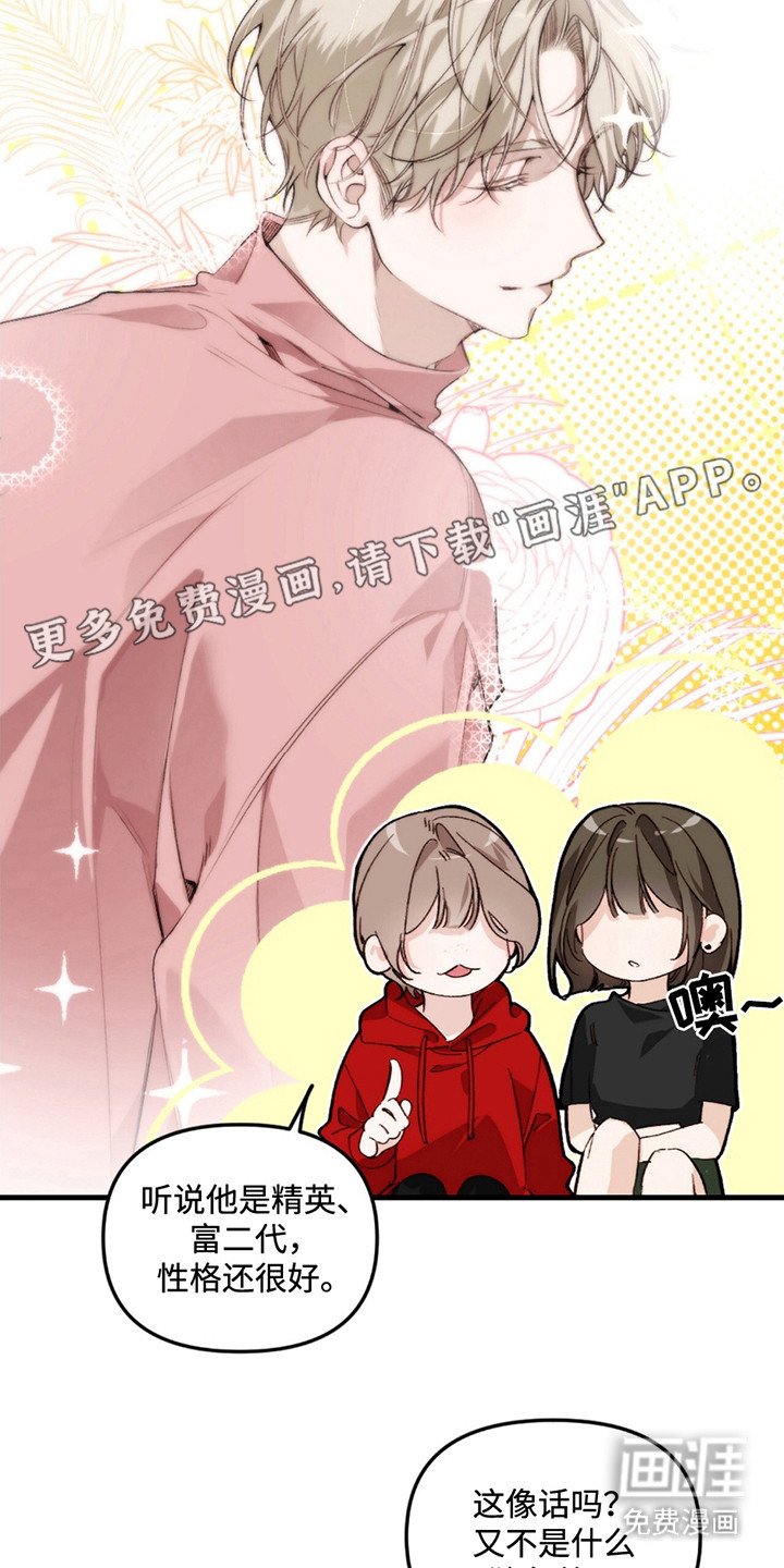 第2章：遇见了