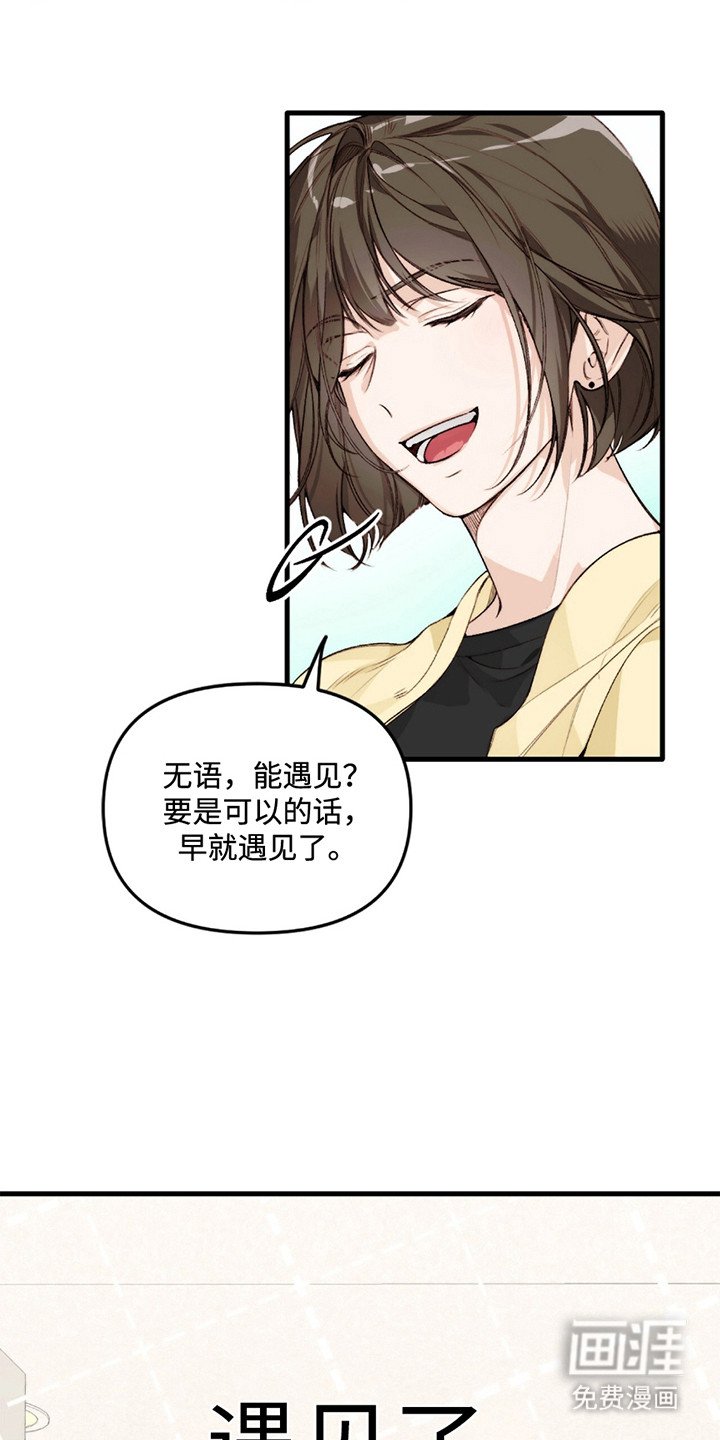 第2章：遇见了