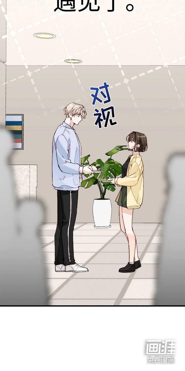 第2章：遇见了