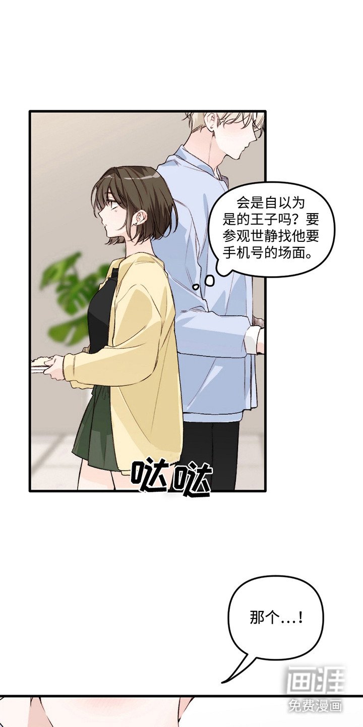 第3章：说错话