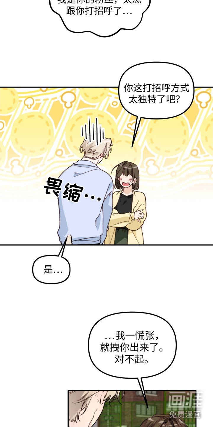 第3章：说错话